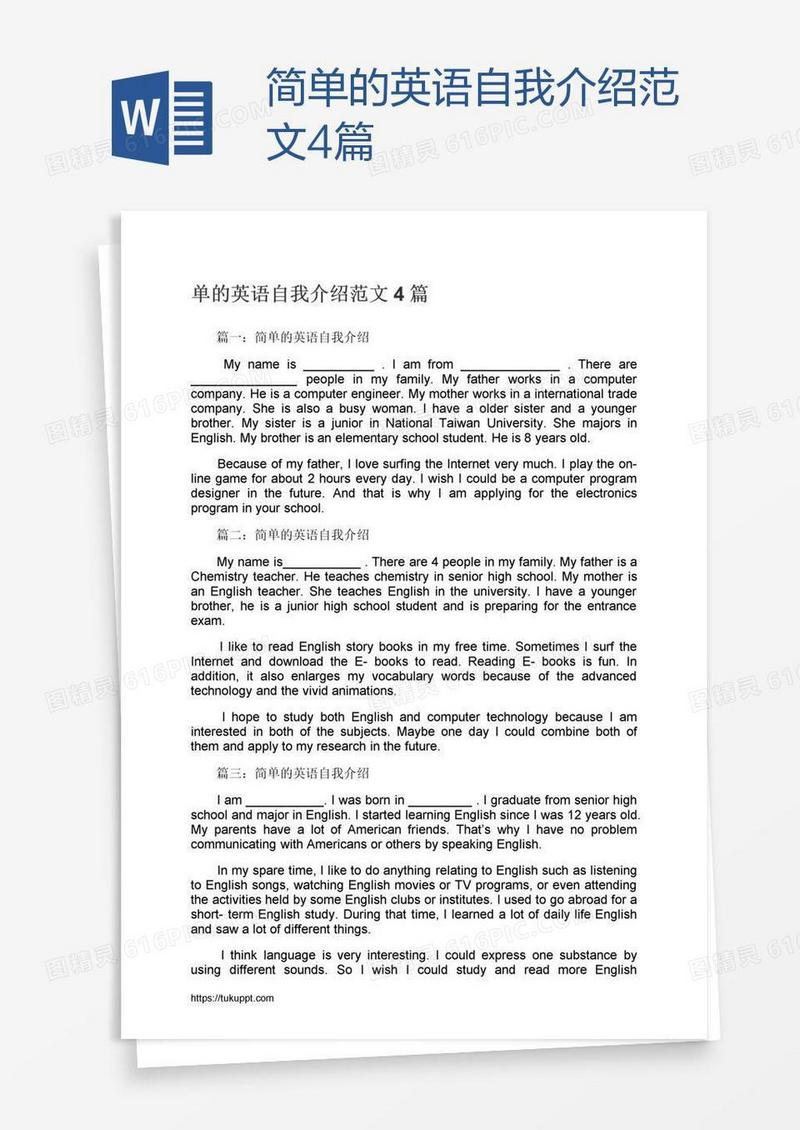 简单的英语自我介绍范文4篇