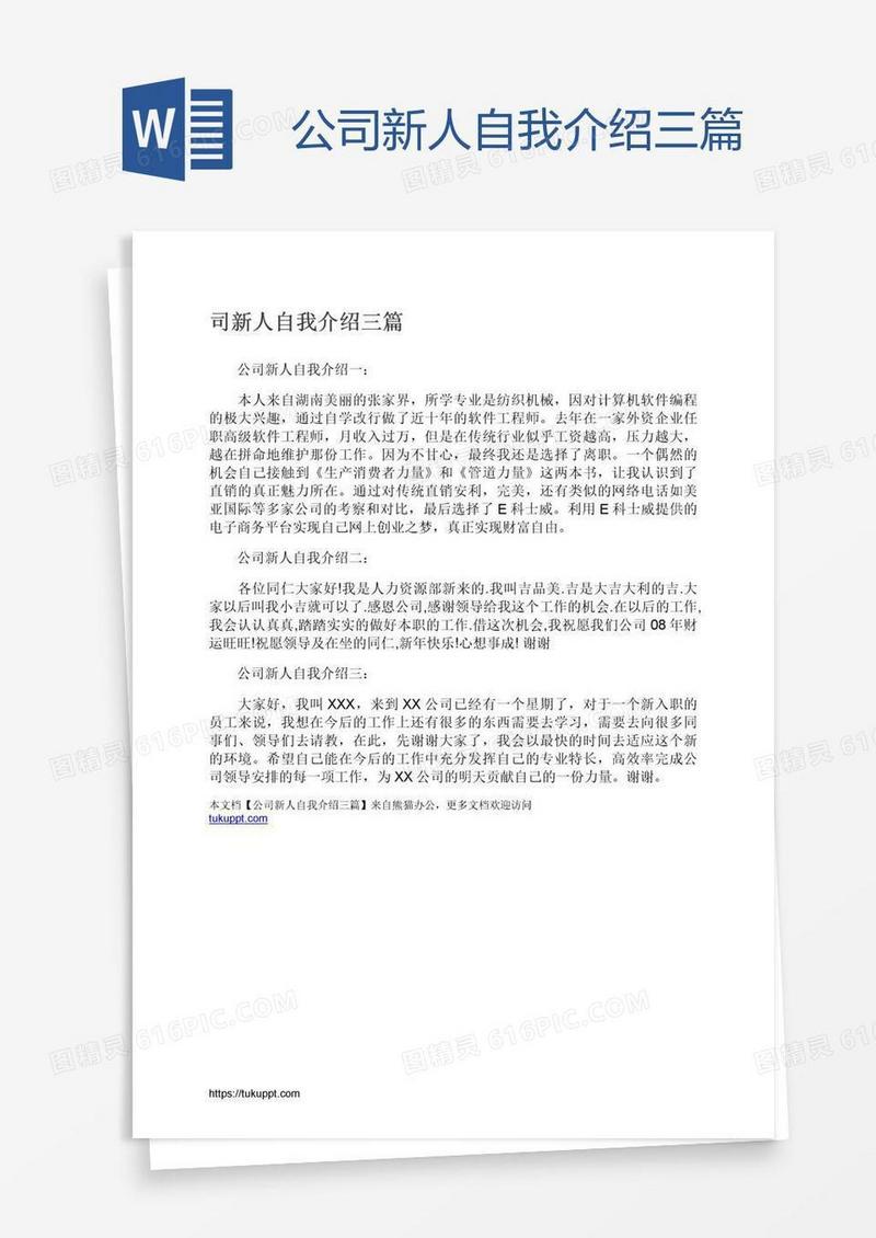 公司新人自我介绍三篇