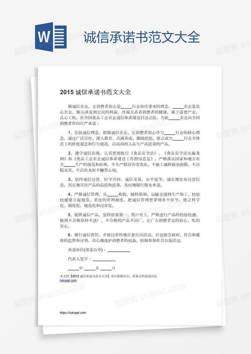 诚信承诺书范文大全