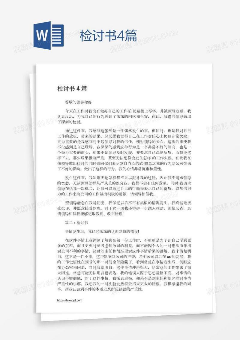 检讨书4篇