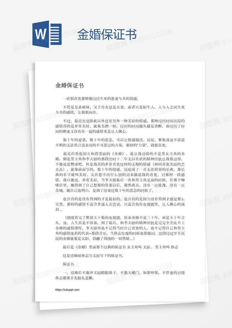金婚保证书