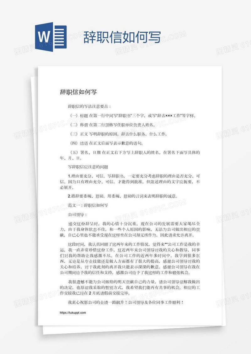 辞职信如何写