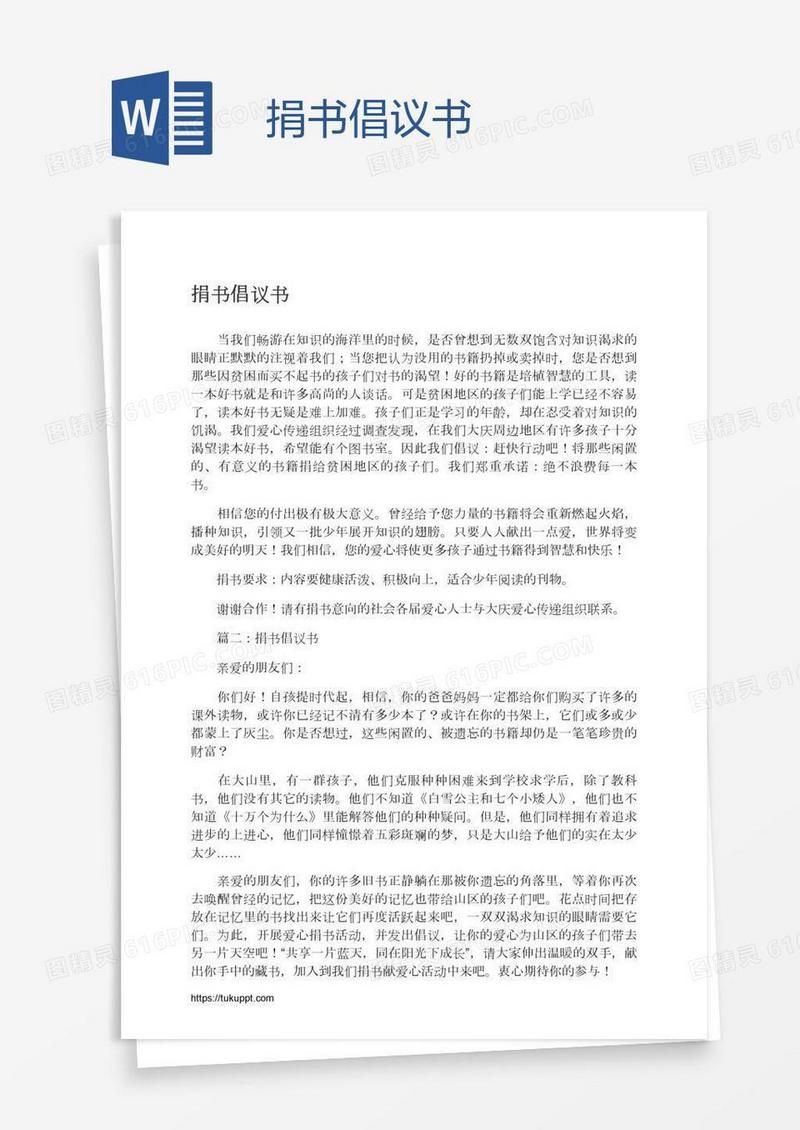 捐书倡议书
