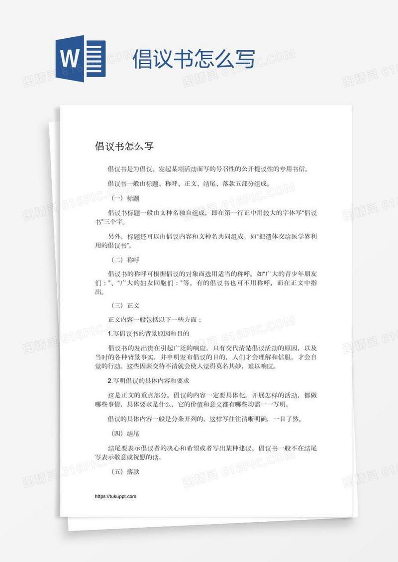 倡议书怎么写