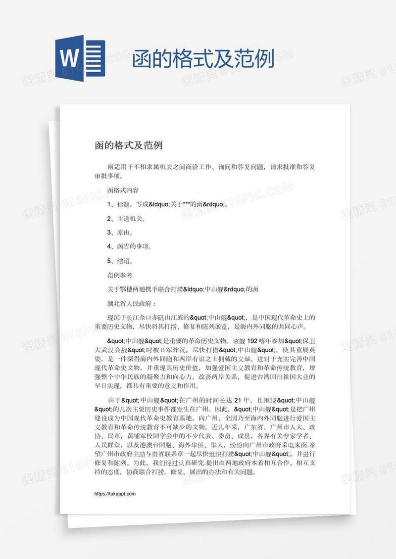 函的格式及范例
