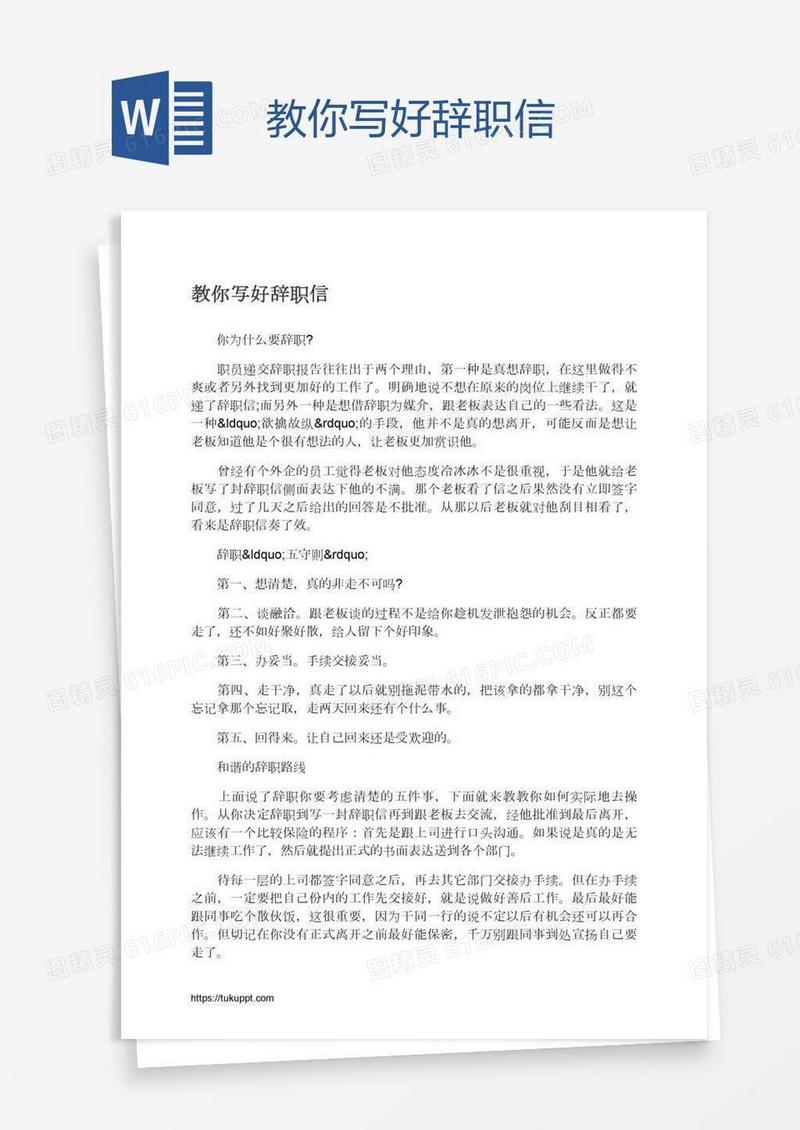 教你写好辞职信