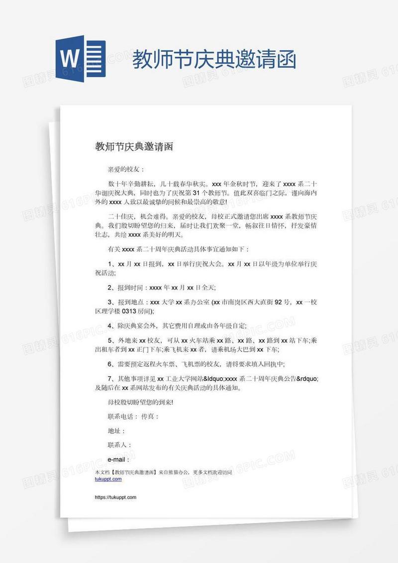 教师节庆典邀请函