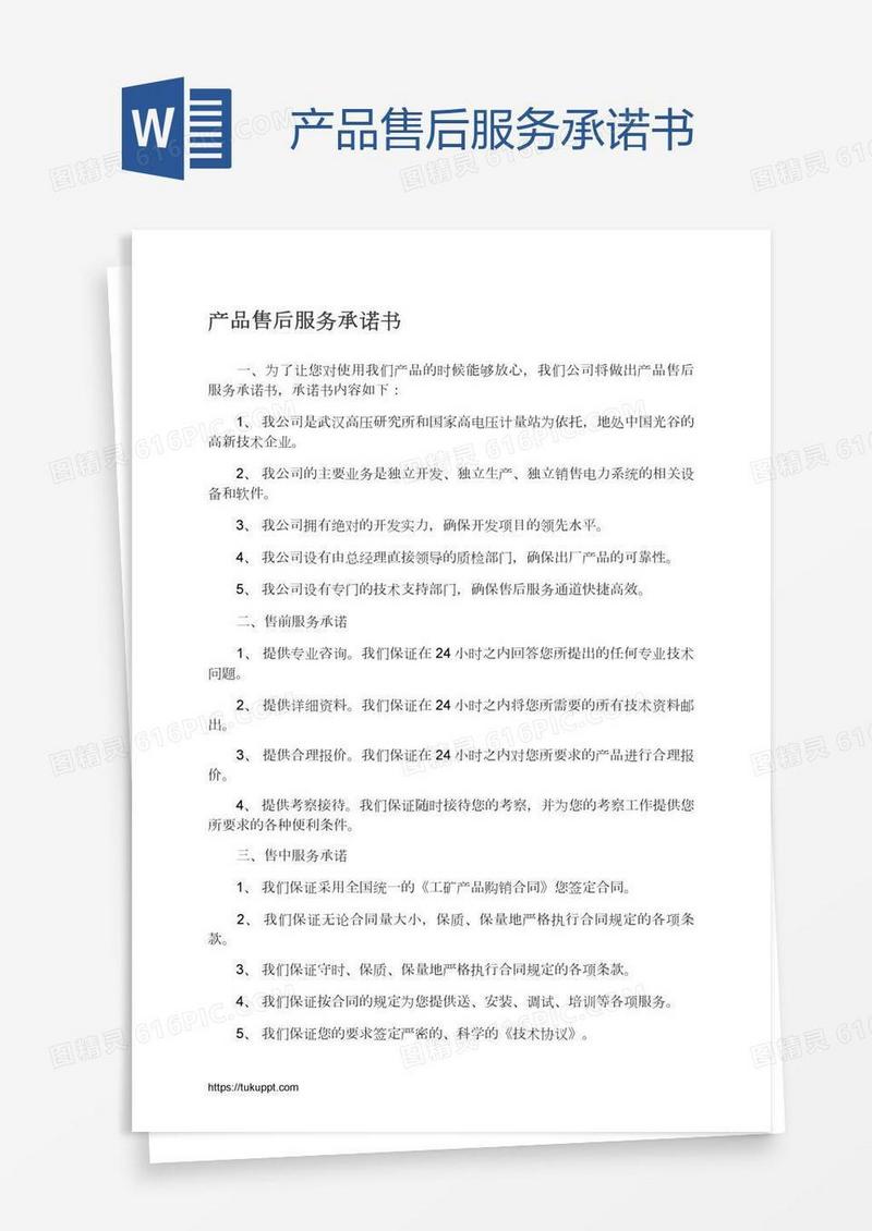 产品售后服务承诺书
