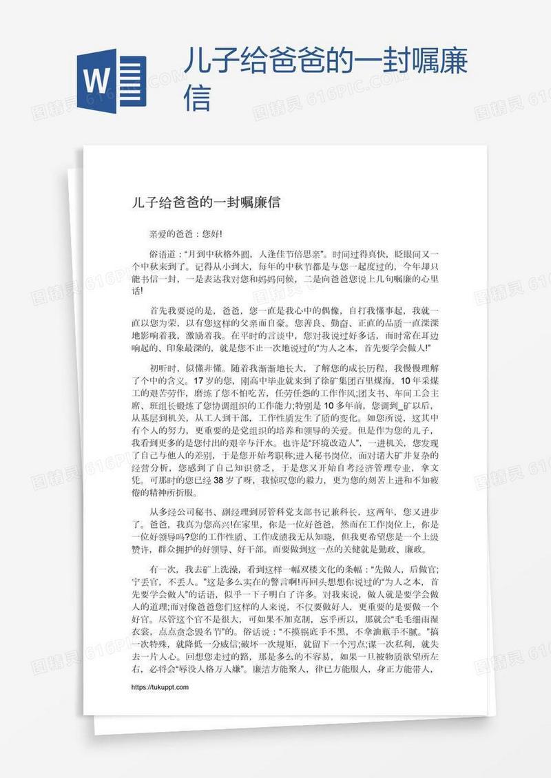 儿子给爸爸的一封嘱廉信