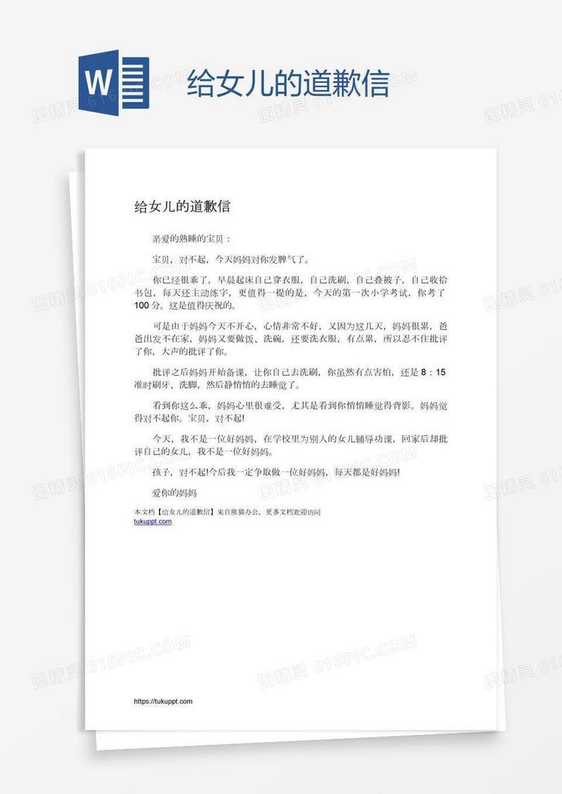 给女儿的道歉信