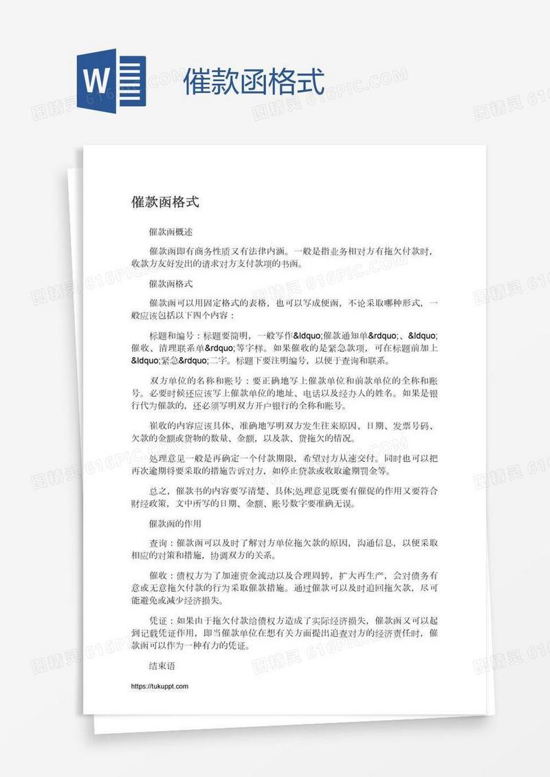 催款函格式