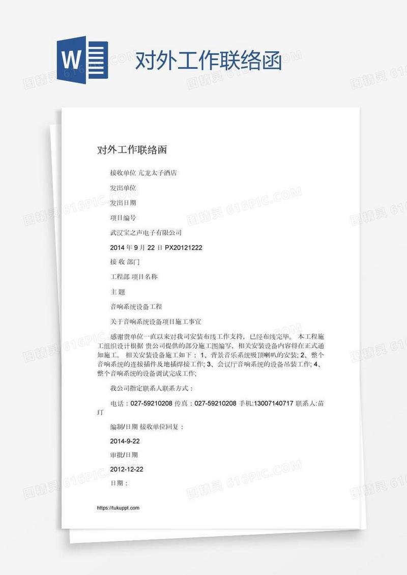 对外工作联络函