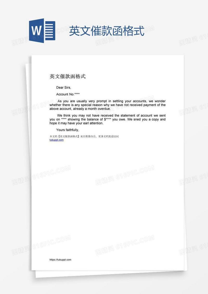 英文催款函格式