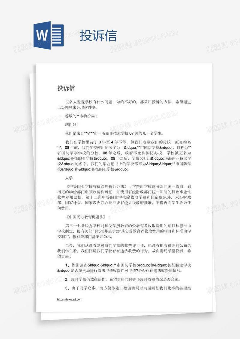 投诉信