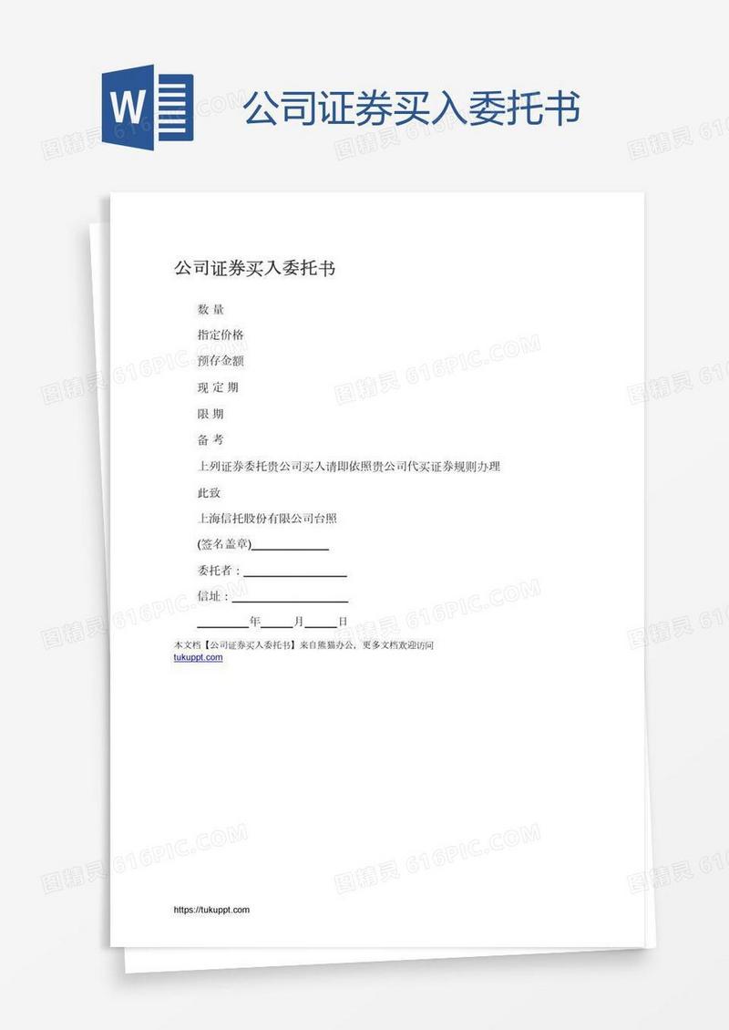 公司证券买入委托书