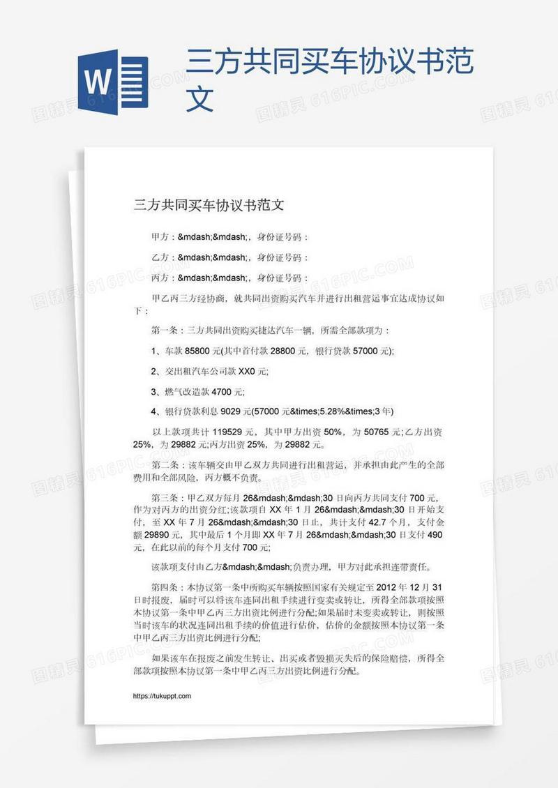 三方共同买车协议书范文