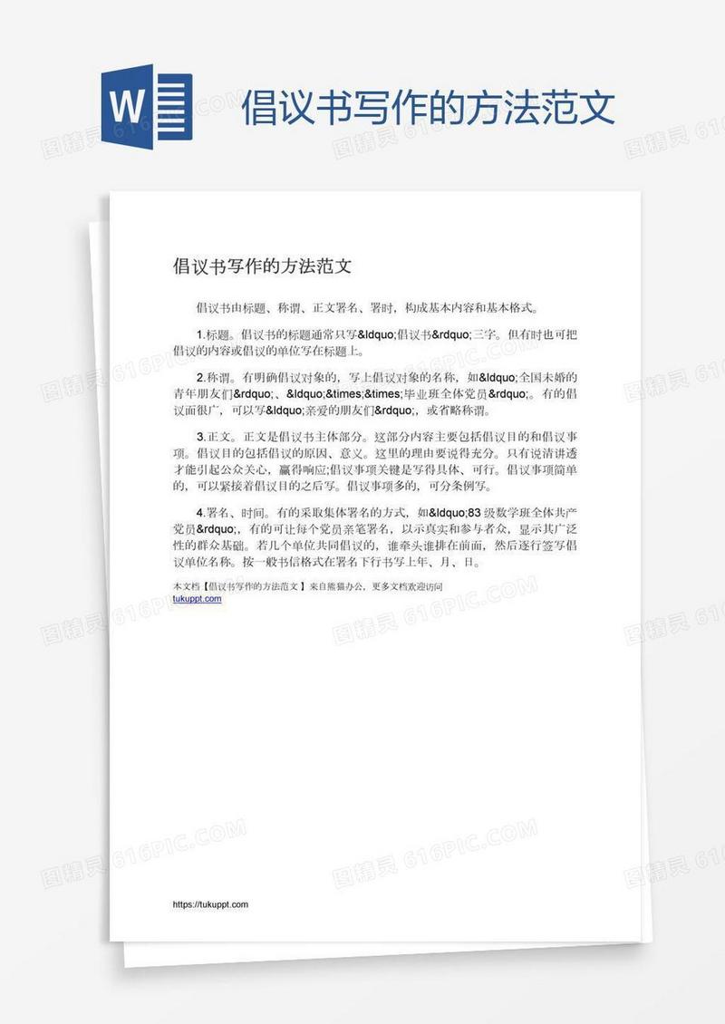 倡议书写作的方法范文