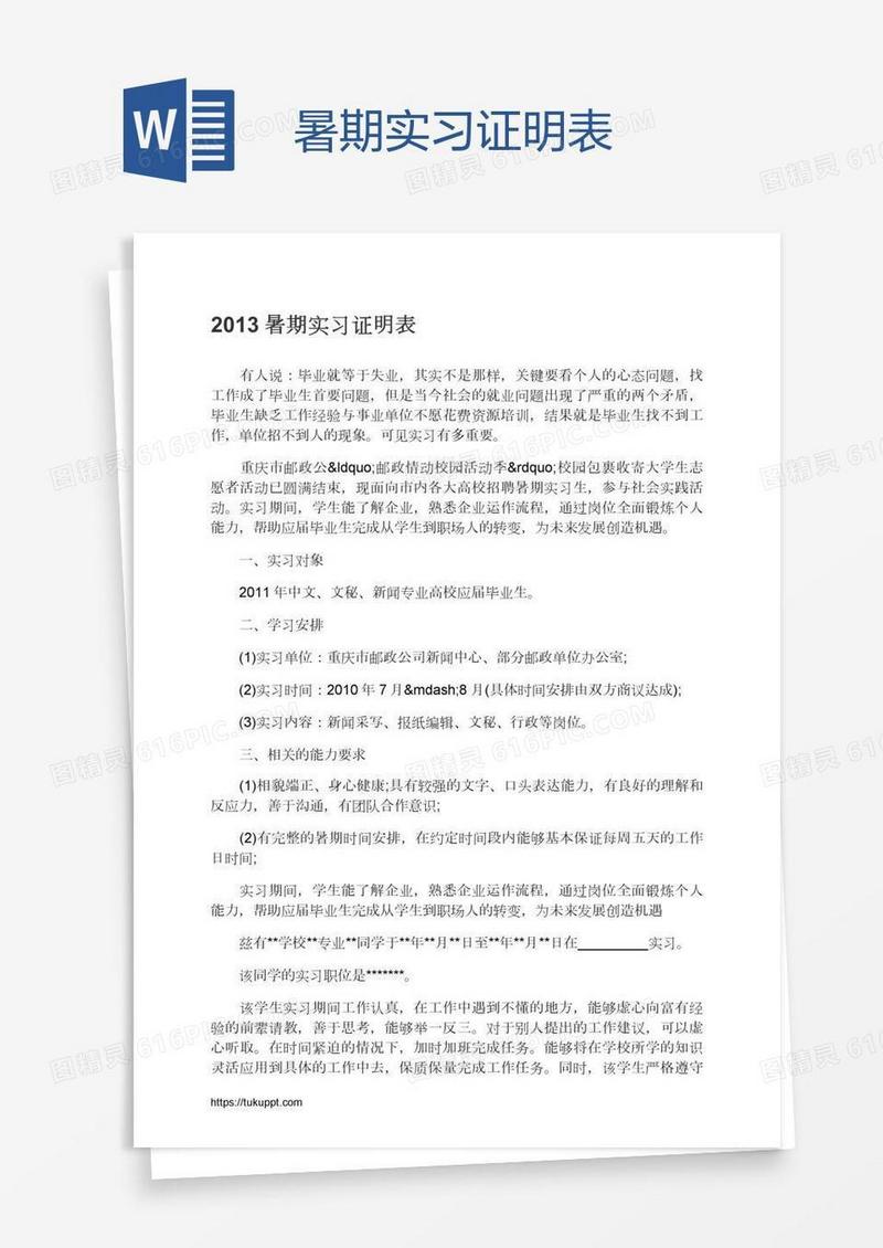暑期实习证明表