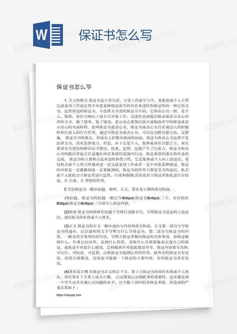 保证书怎么写