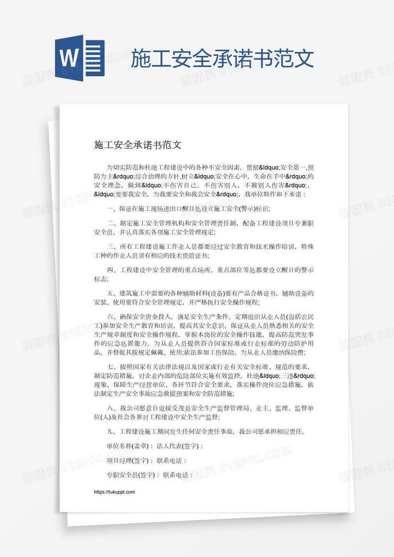 施工安全承诺书范文