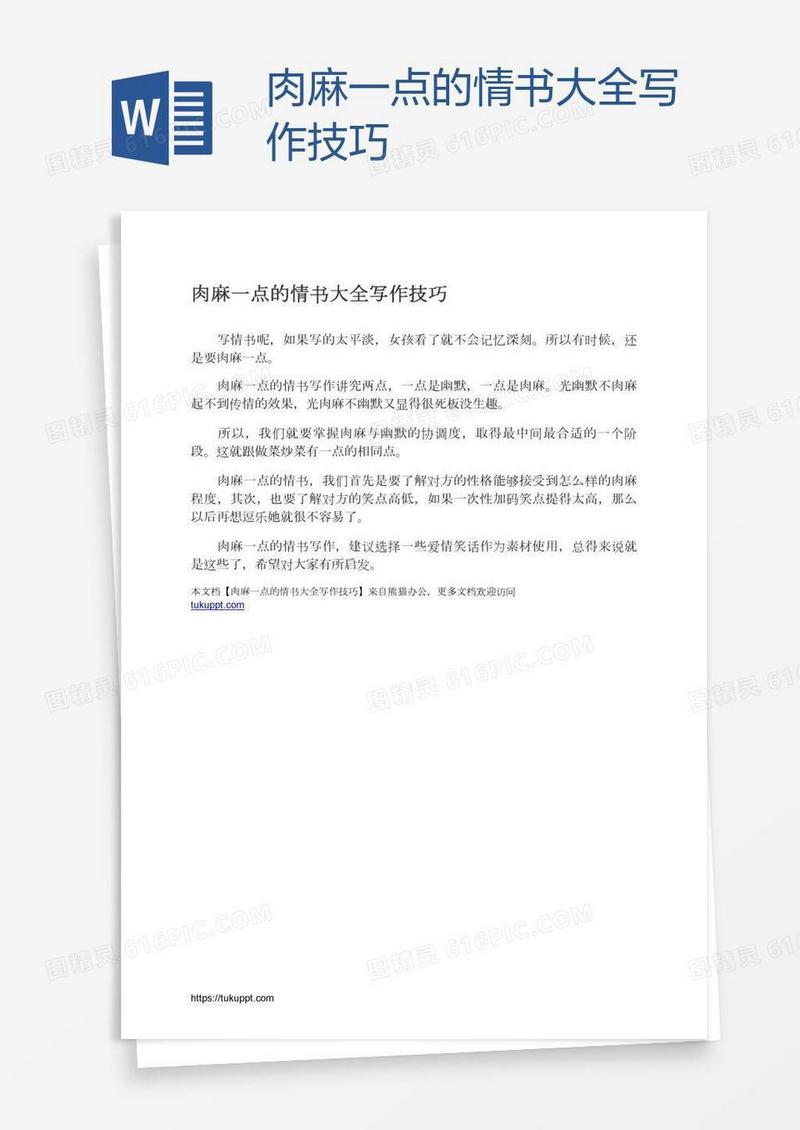 肉麻一点的情书大全写作技巧