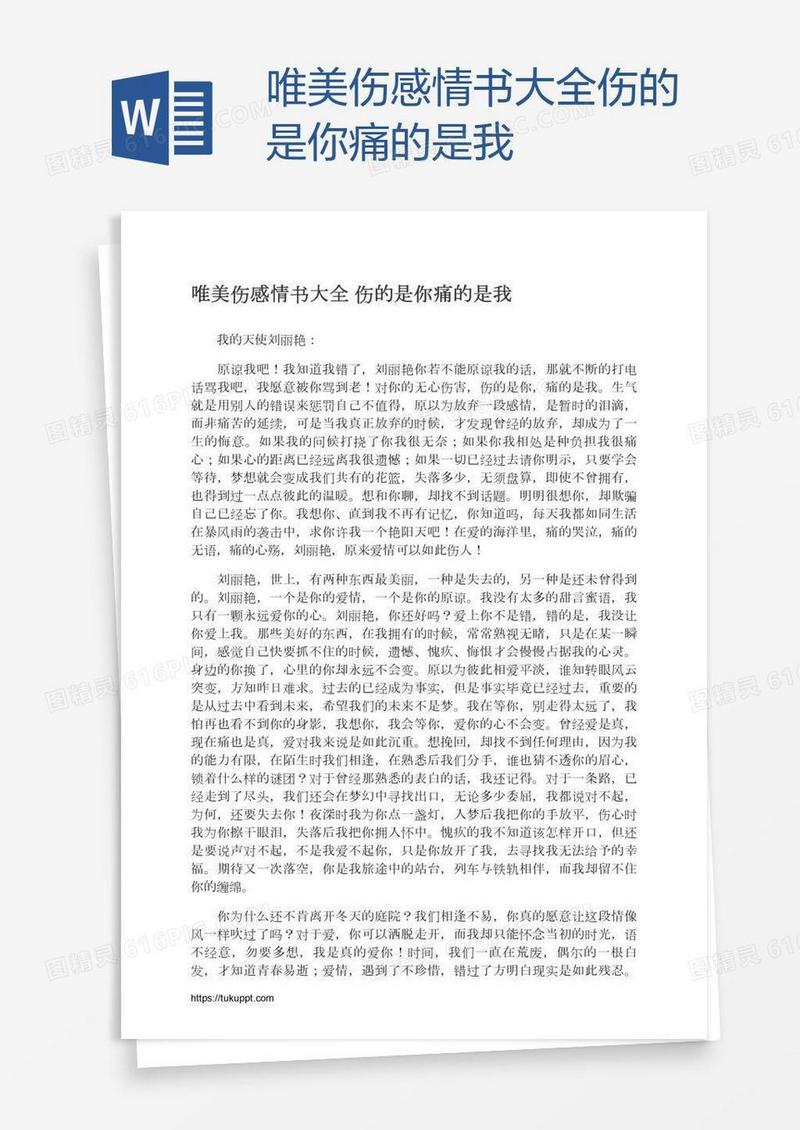 唯美伤感情书大全伤的是你痛的是我