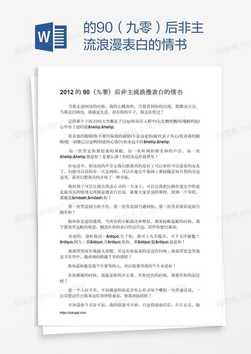 的90（九零）后非主流浪漫表白的情书