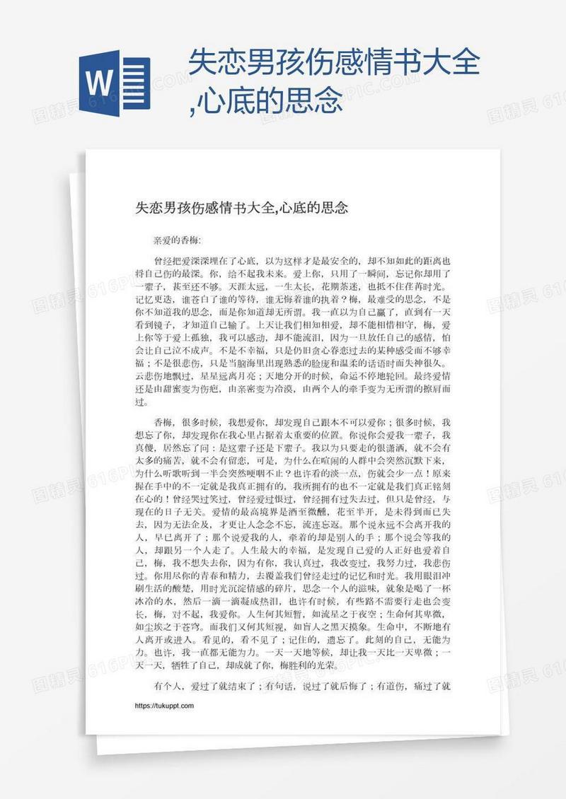 失恋男孩伤感情书大全,心底的思念