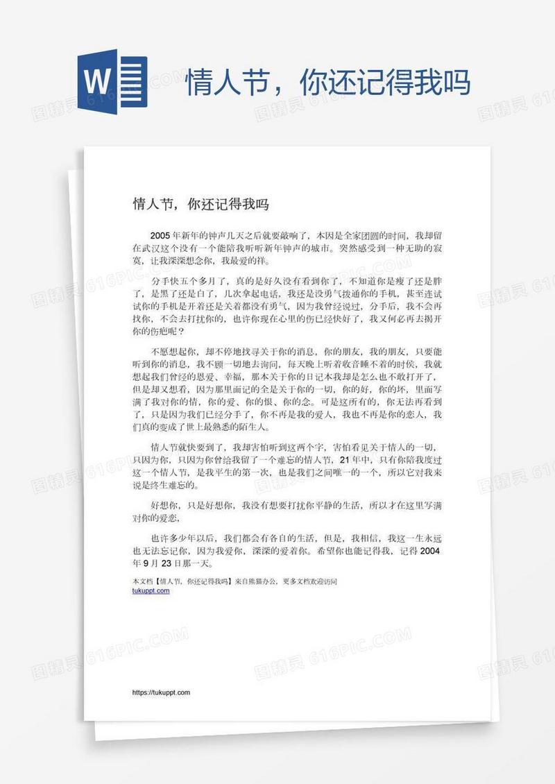 情人节，你还记得我吗