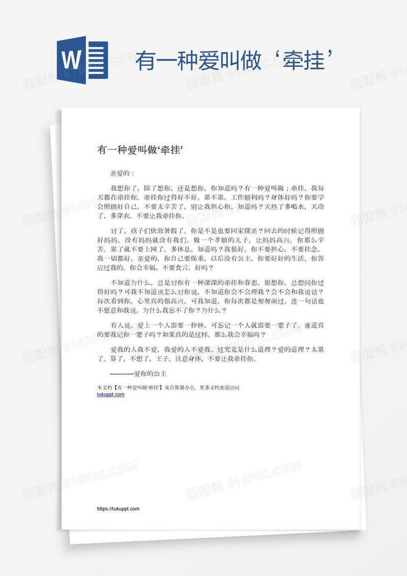 有一种爱叫做‘牵挂’