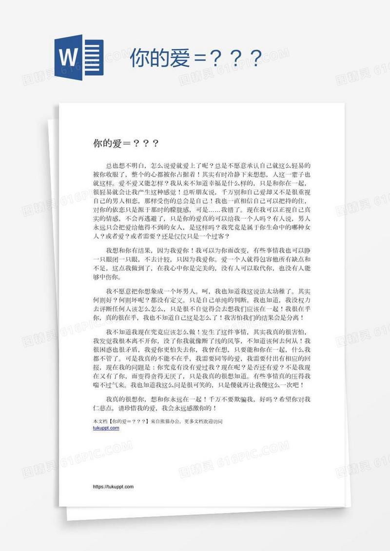 你的爱＝？？？