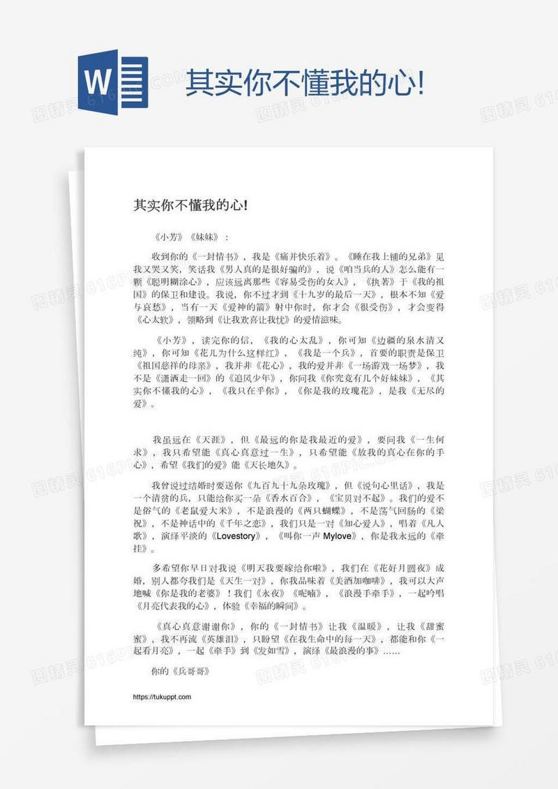 其实你不懂我的心!