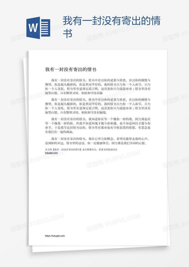 我有一封没有寄出的情书