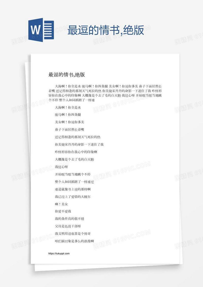 最逗的情书,绝版