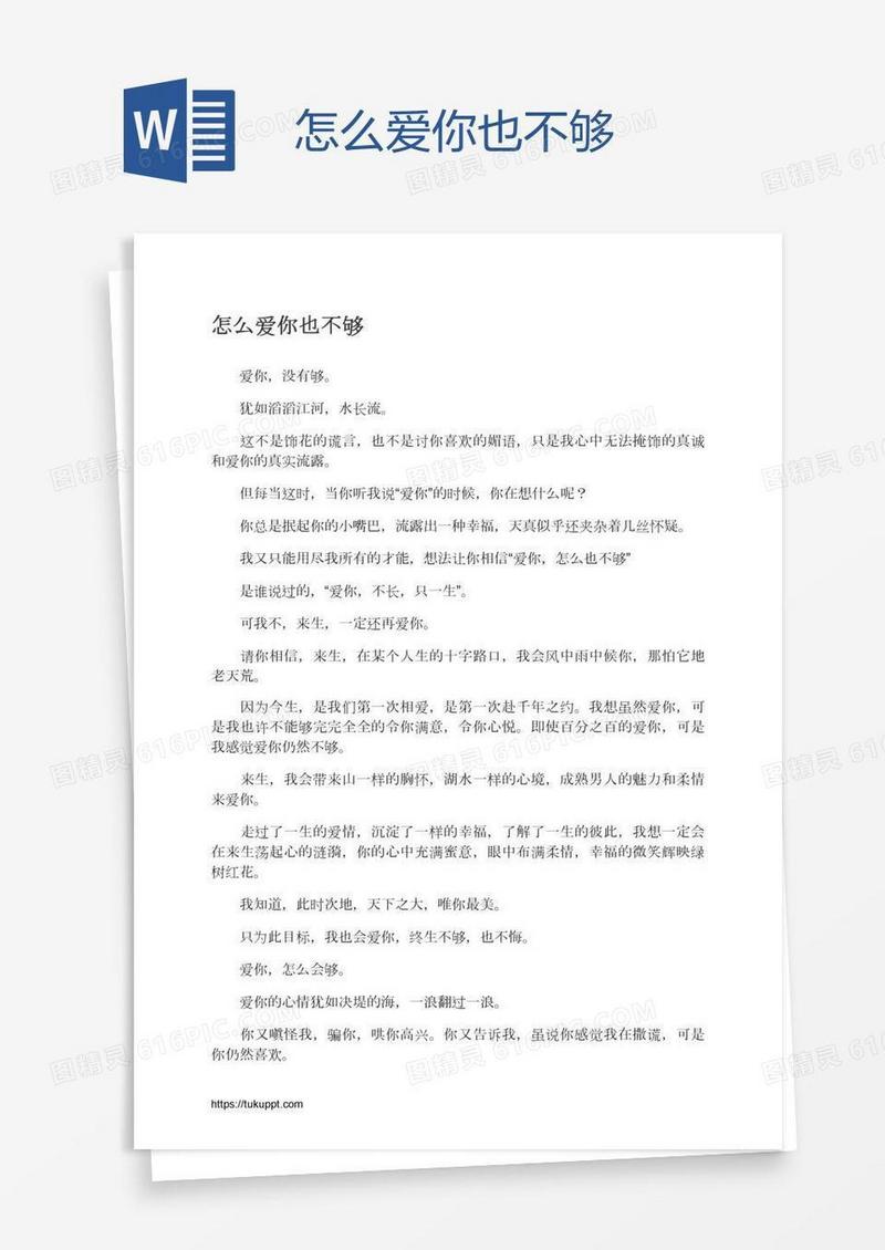 怎么爱你也不够