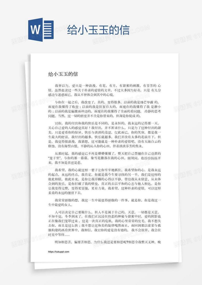 给小玉玉的信