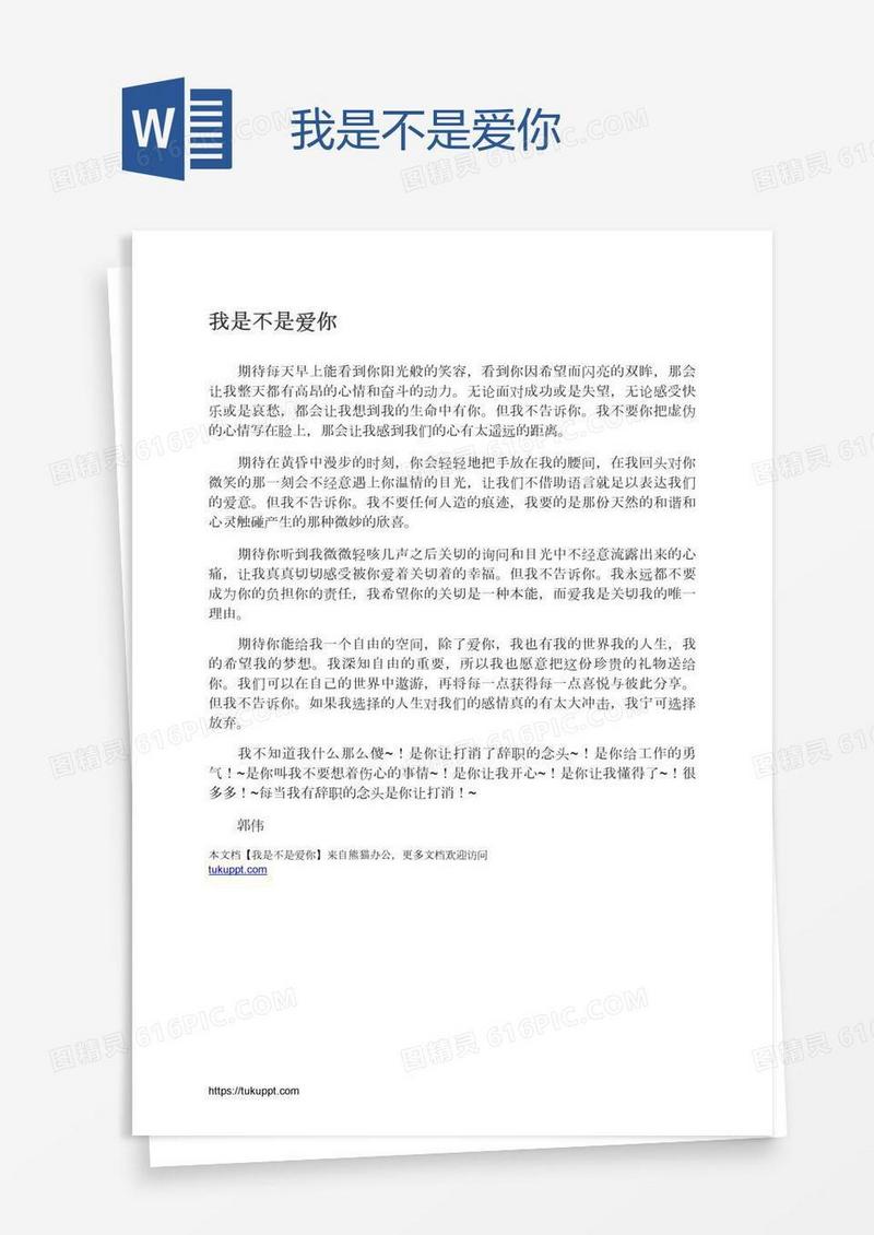 我是不是爱你