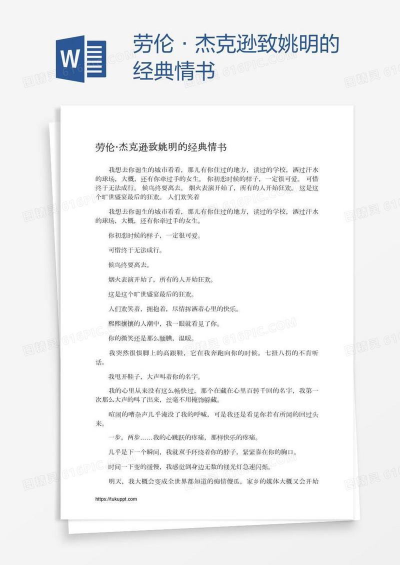 劳伦·杰克逊致姚明的经典情书
