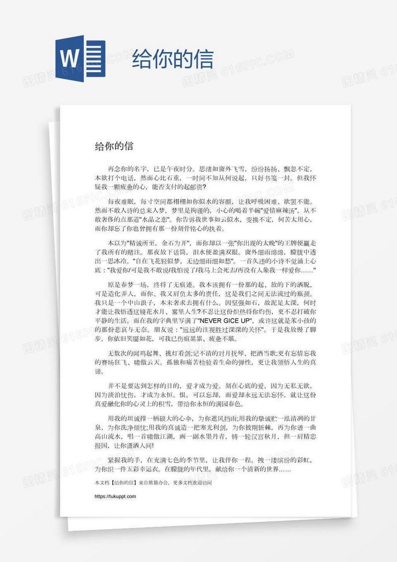 给你的信
