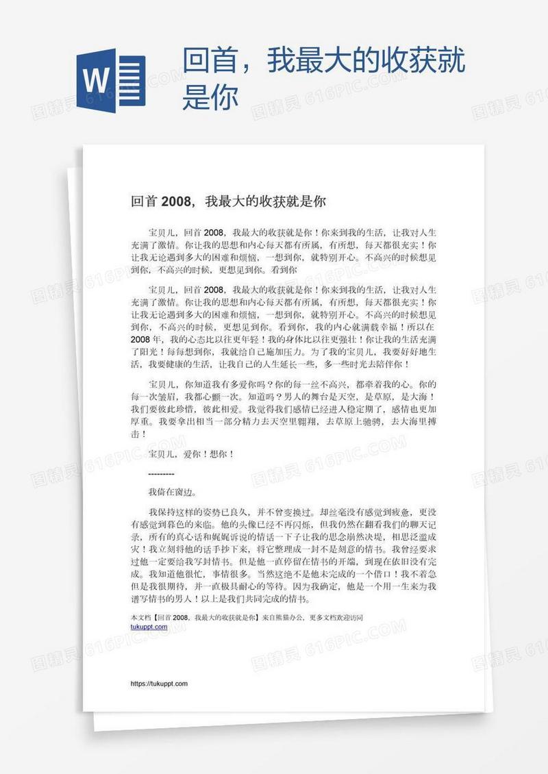 回首，我最大的收获就是你