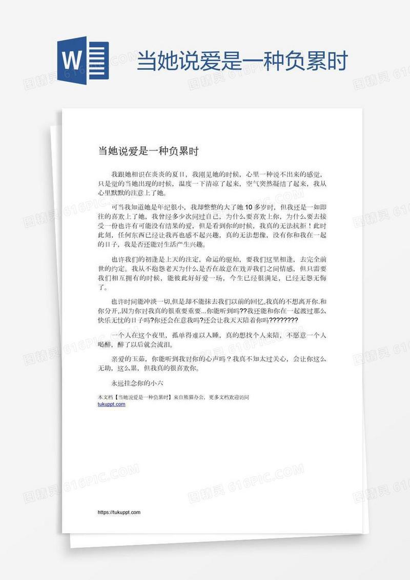 当她说爱是一种负累时