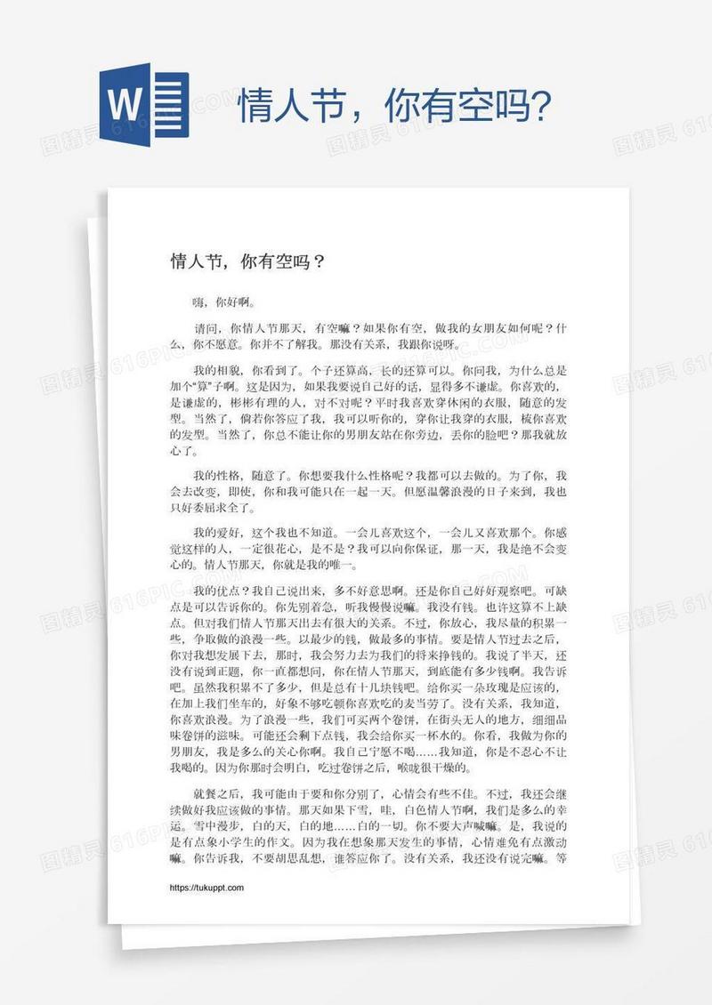 情人节，你有空吗？