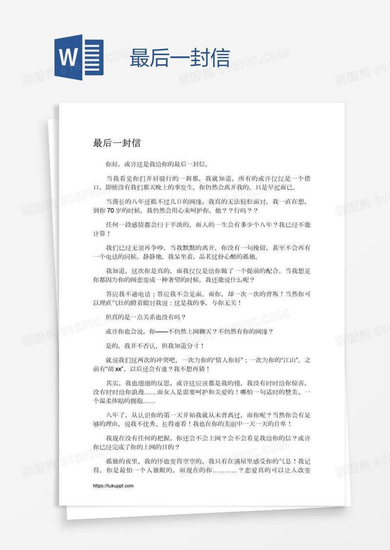 最后一封信