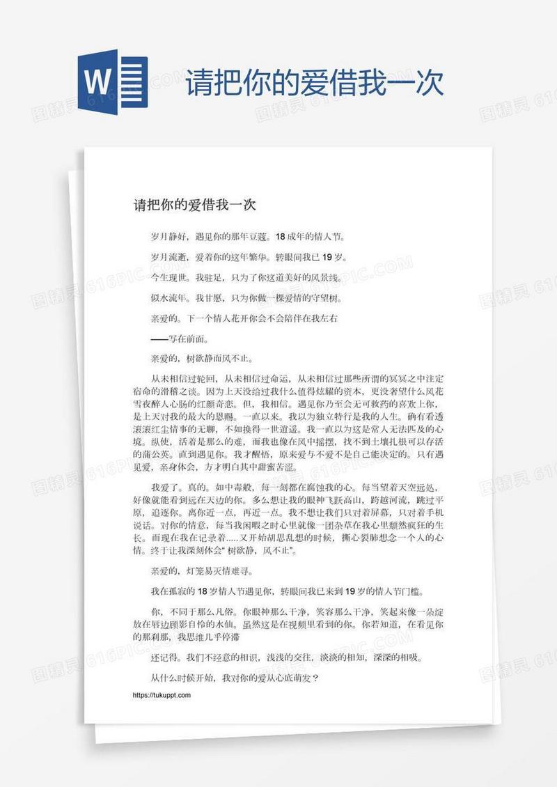 请把你的爱借我一次