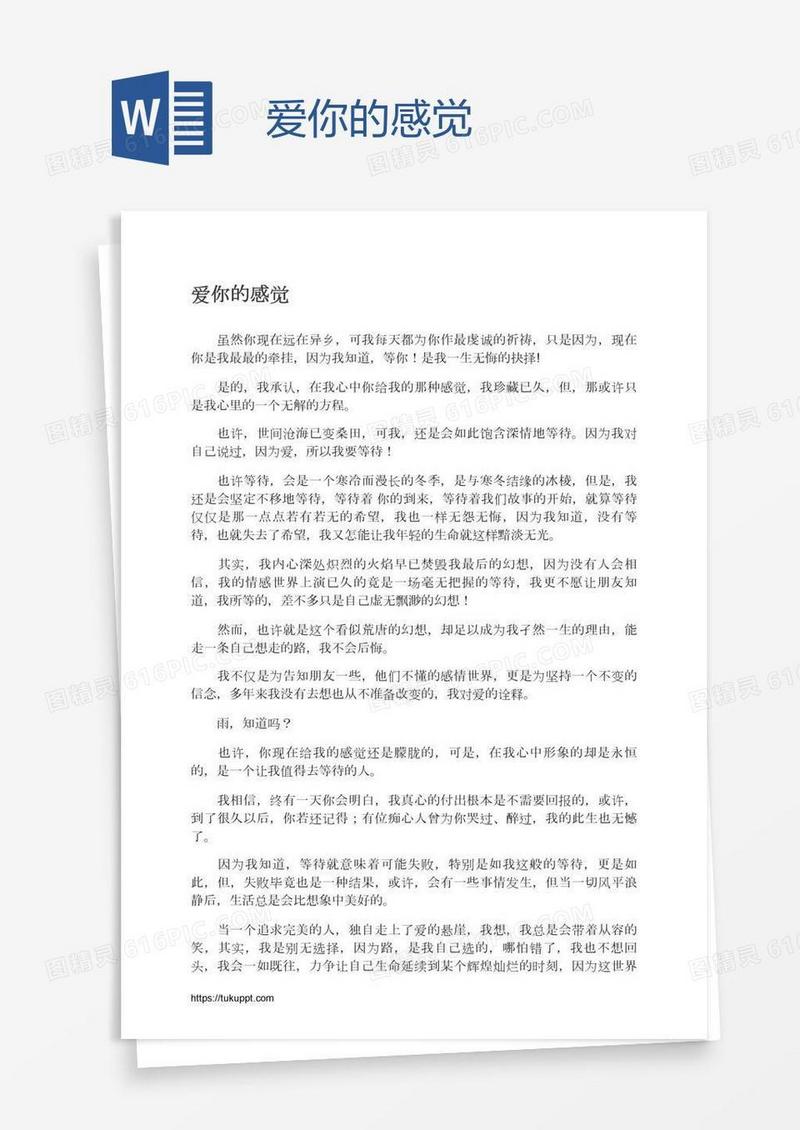 爱你的感觉