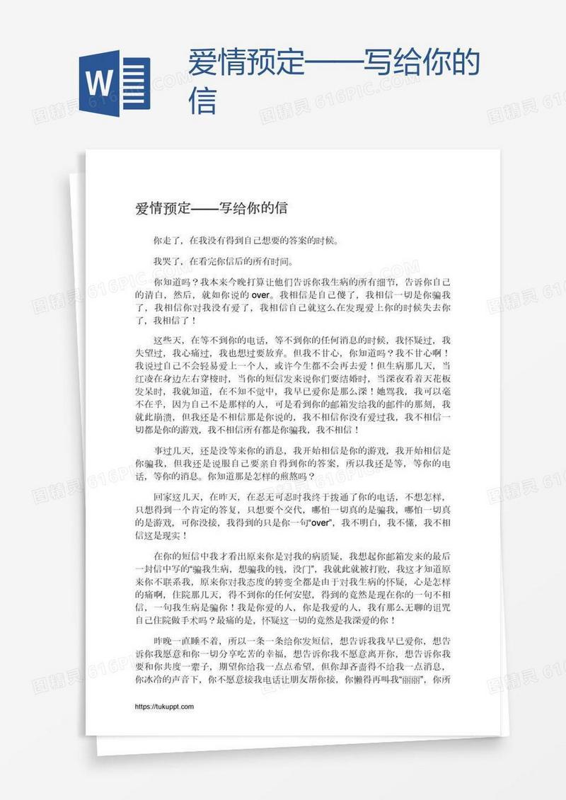 爱情预定——写给你的信