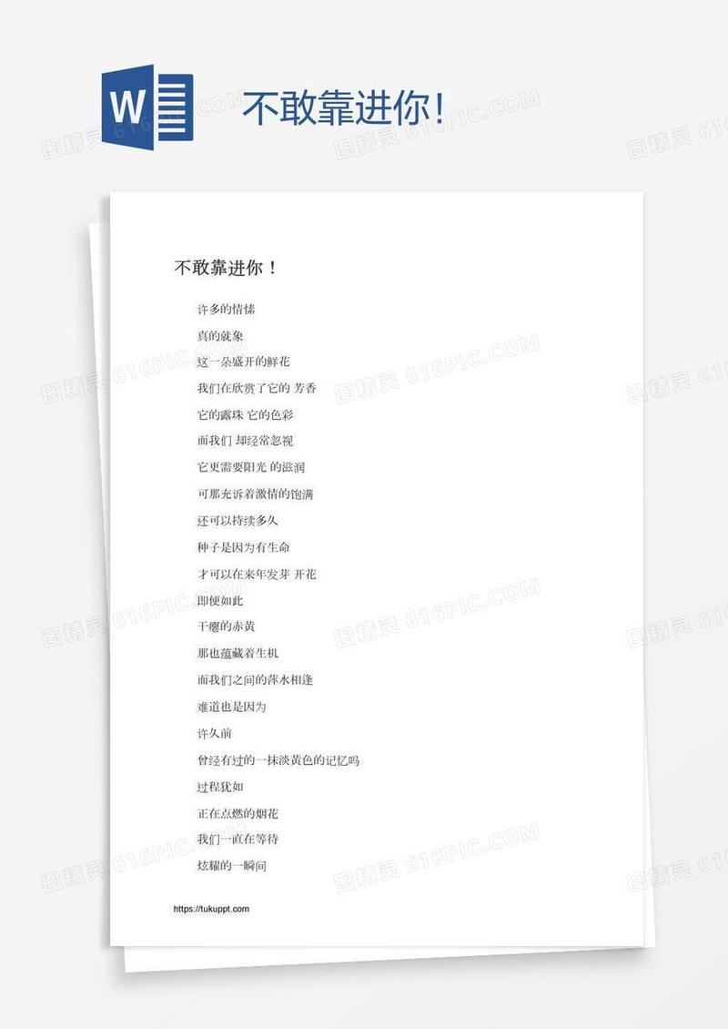 不敢靠进你！