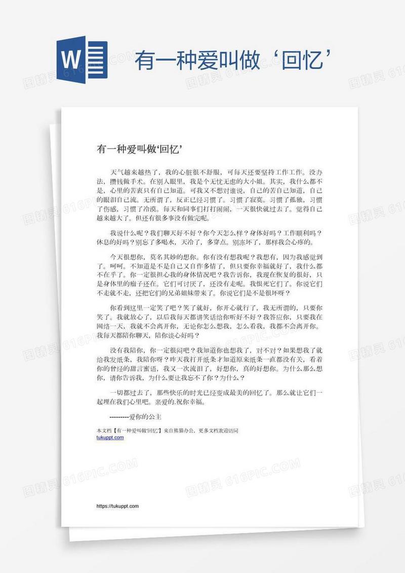 有一种爱叫做‘回忆’