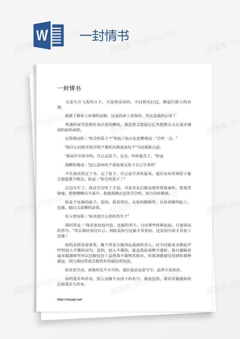 一封情书