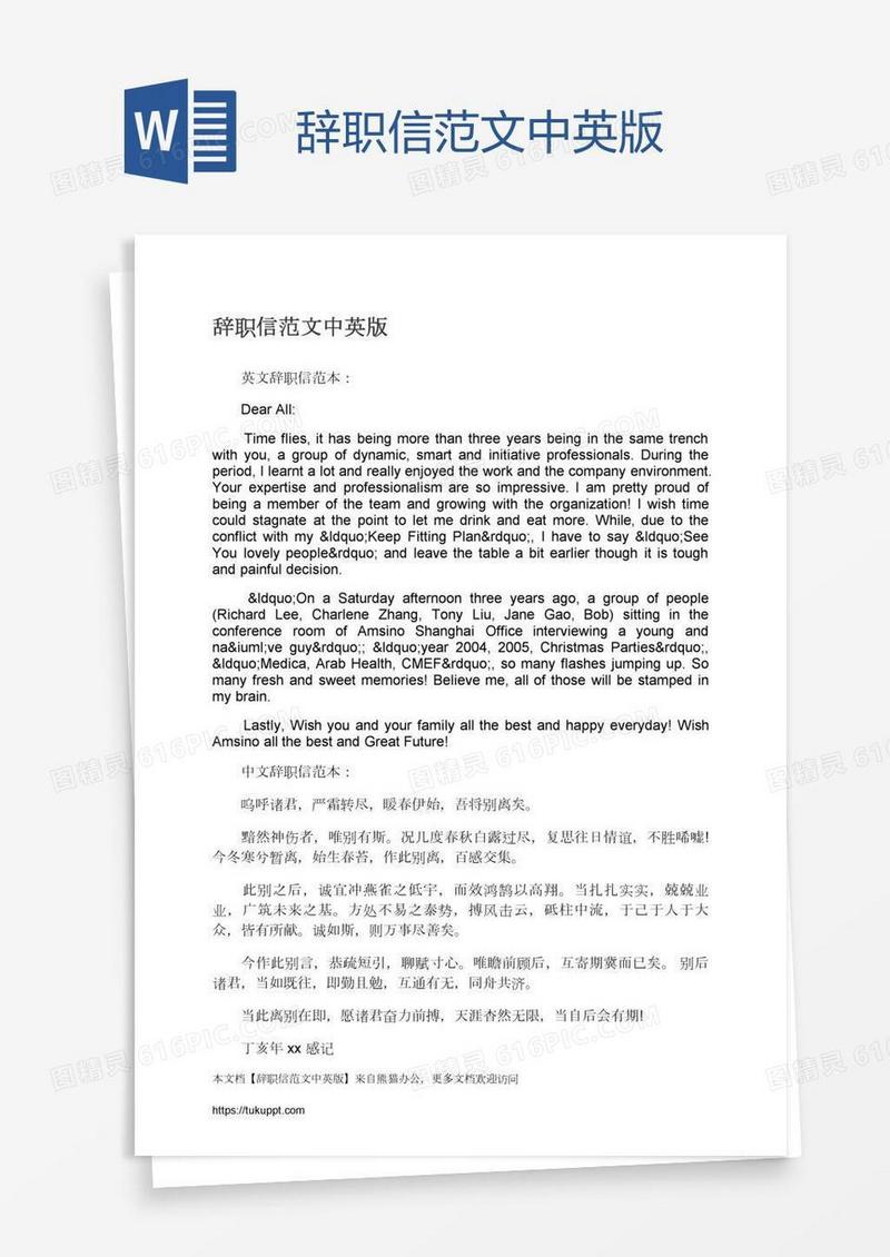 辞职信范文中英版